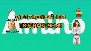 ВОТ И ЧЕК ПРИЛЕТЕЛ. А ЧТО МОШЕННИК ТО ХОТЕЛ...