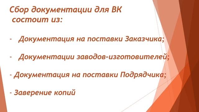 Комплектация пакета исполнительной документации