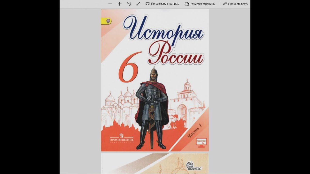 ОБРАТИТЕ ВНИМАНИЕ на учебник т.н."исТОРии" эР эФии (для 6-го кл. 2016 лета вып.)