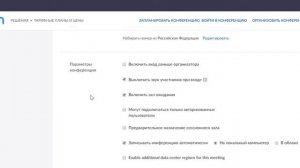 Планирование конференции в Zoom