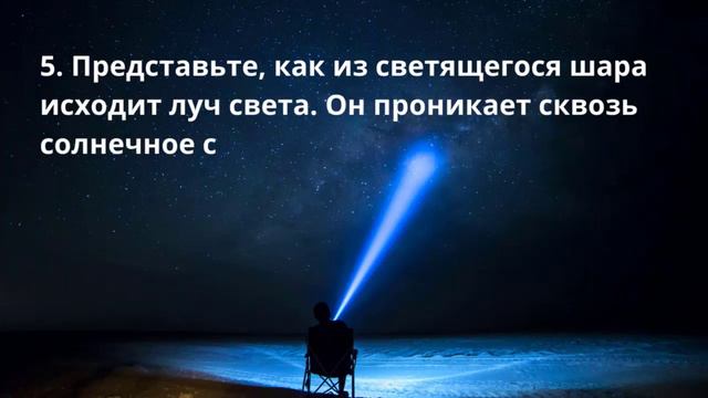 💰Упражнение: Светящийся шар денег #энергетическаяпрактика