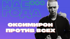 ОКСИ не ОПРОКИНУЛ ФАНОВ / СМУТНОЕ ВРЕМЯ ДЛЯ KIZARU? / 100% ДАТА РЕЛИЗА