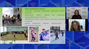 «Научные основы здоровьесбережения детей с особыми образовательными потребностями» Зал 1. Часть 2