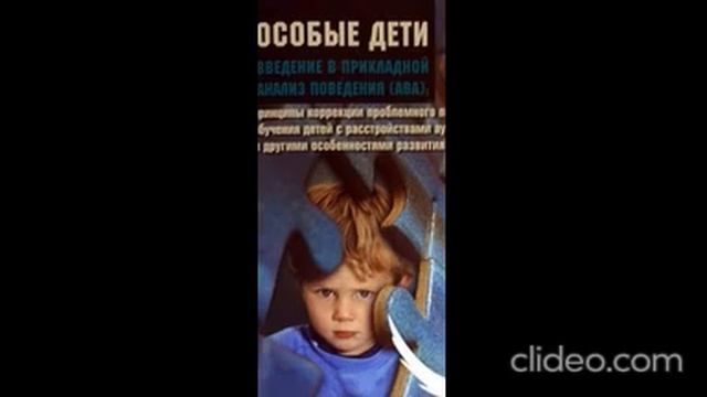 Эрц и Мелешкевич. Введение в АВА. Часть 3. Глава 5 смотреть онлайн