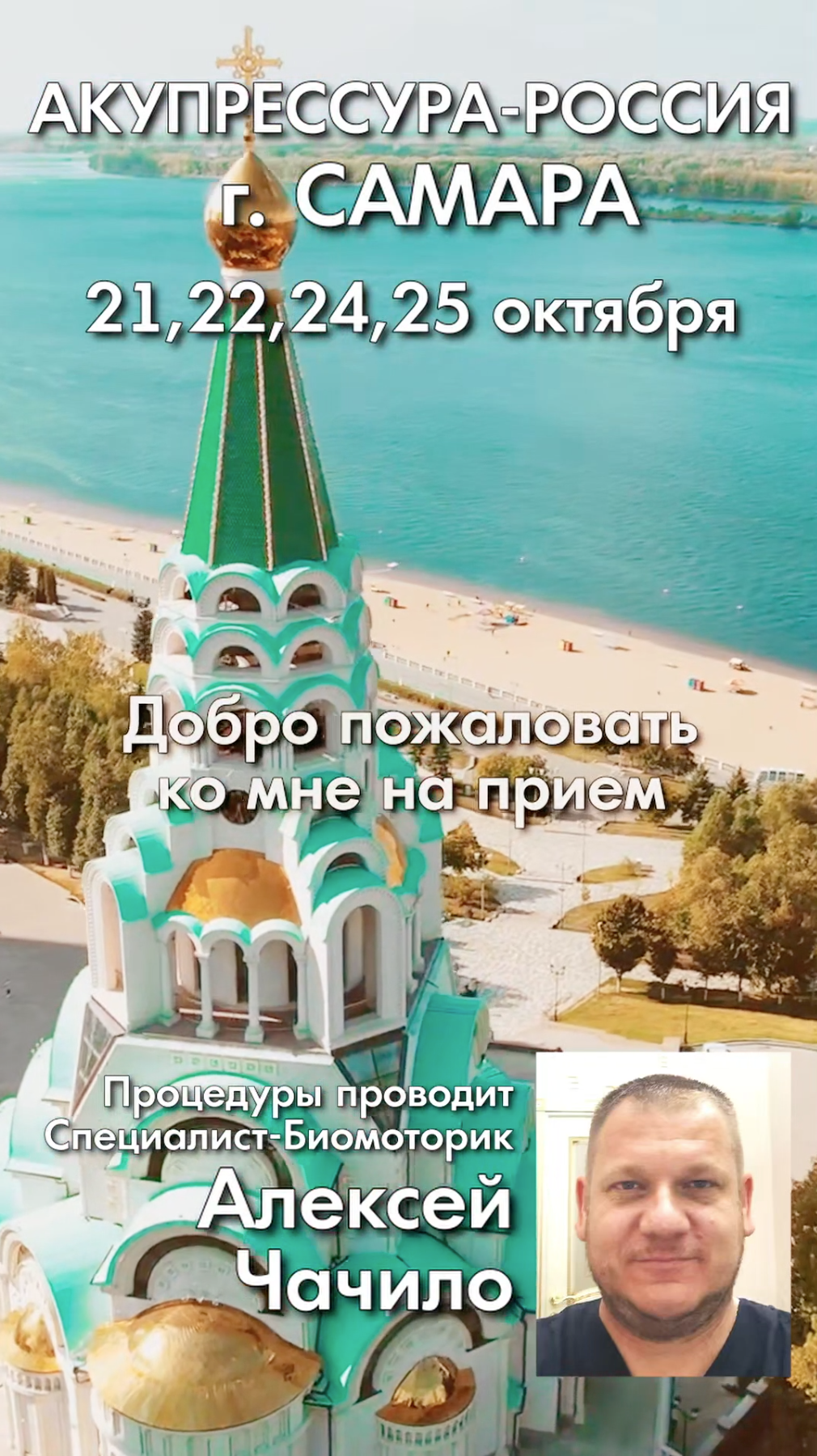 Самара! 21, 22, 24, 25 октября! Акупрессура подзатылочных мышц. АКУПРЕССУРА - Россия
