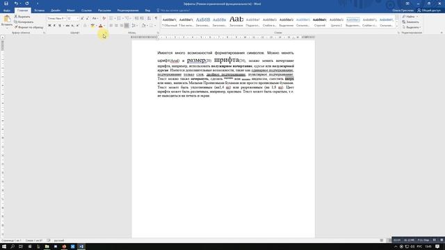 Практическая 4.12 «Варианты форматирования символов».Информатика.ФГОС Учебник Л. Л. Босова, 7 класс