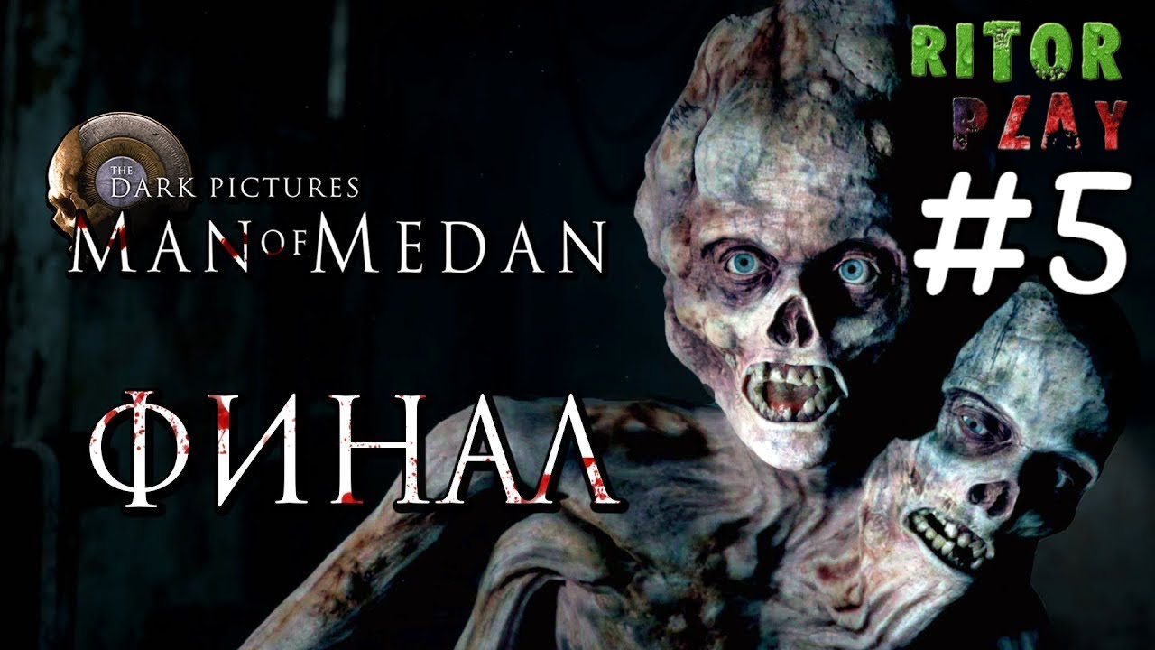 MAN of MEDAN The Dark Pictures ? Прохождение #5 ? Финал #RitorPlay