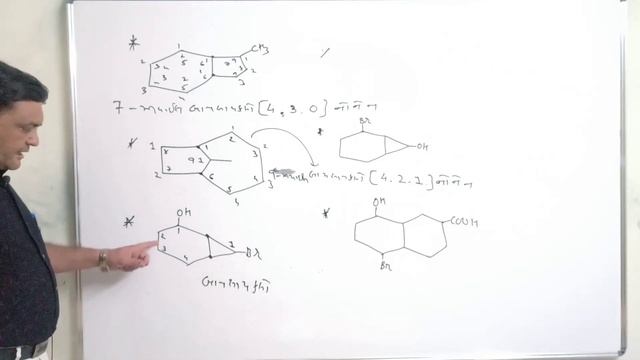 IUPAC Nomenclature Naming Of Bicyclo and Spiro Compound in gujarati by rajani sir смотреть онлайн