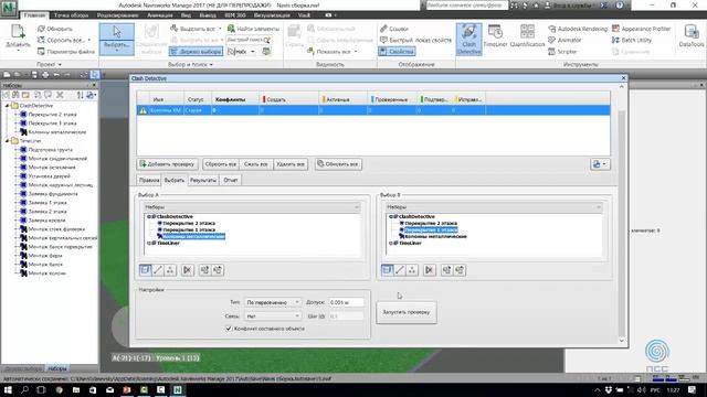 Autodesk Navisworks - инструмент эффективной координации, моделирования в 5D планов-графиков...