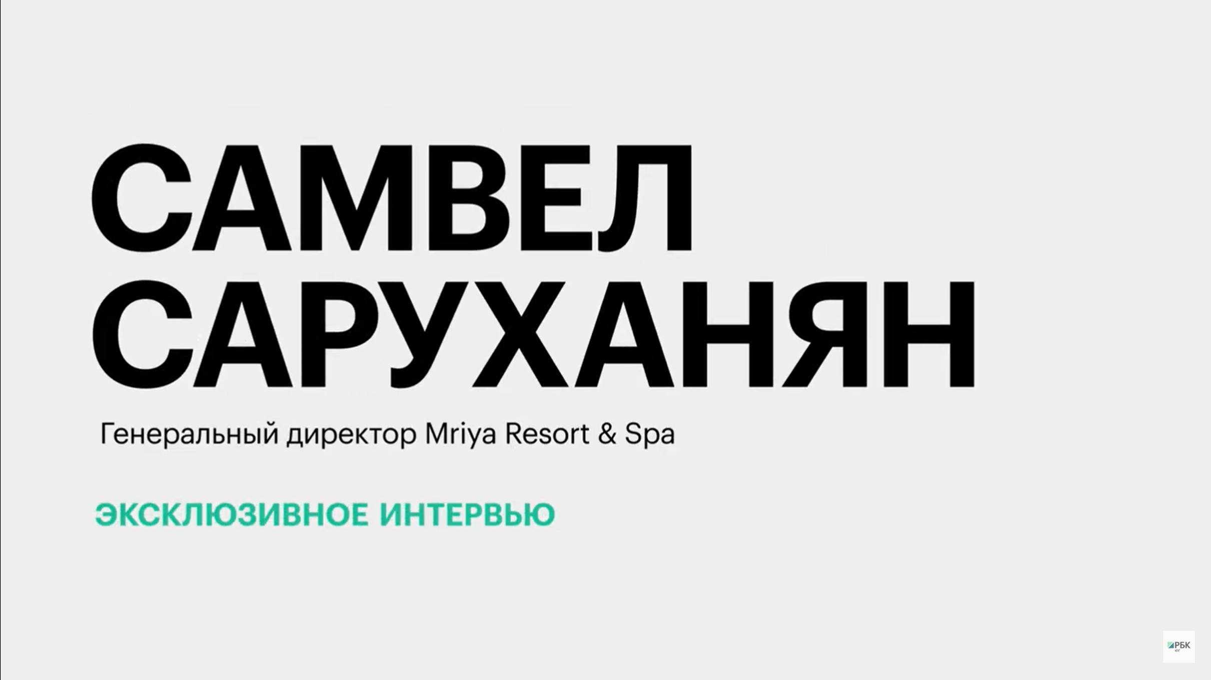 Загрузка отельных номеров, качество сервиса и среднее время пребывания гостей || Самвел Саруханян