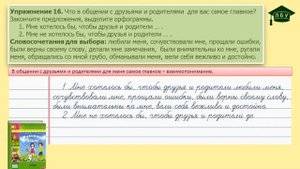 Упражнение 16. Русский язык, 3 класс, 1 часть, страница 12
