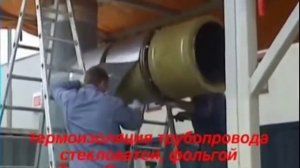 Защита теплоизоляции трубопроводов