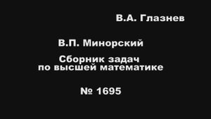 1695. Длина одной арки циклоиды