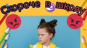 Как быстро прошли каникулы