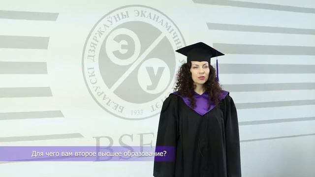 Высшая школа управления и бизнеса. Прием на второе высшее в БГЭУ! смотреть онлайн