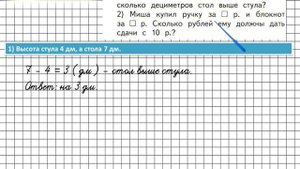Страница 72 Задание 3 – Математика 1 класс (Моро) Часть 2