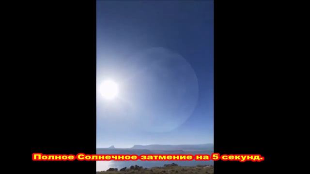 Уникальное природное явление воссоединения Земли, Луны и Солнца за 35 секунд