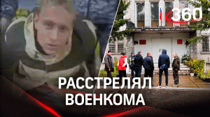 Расстрелял военкома на глазах у призывников. Подробности громкого преступления в Усть-Илимске