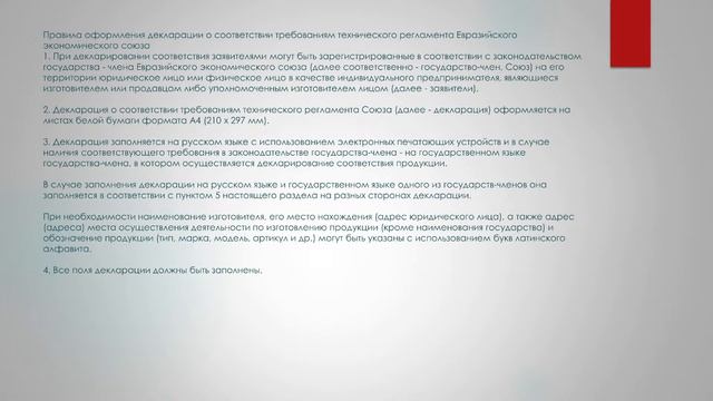 Декларирование соответствия. Декларации о соответствии продукции требованиям техрегламентов ЕАЭС