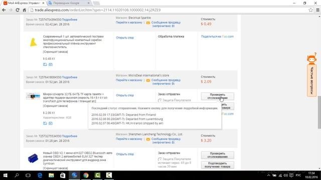 Как отследить посылку на сайте AliExpress.