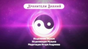 ?Медитация - Запереть Двери Ада | Мощная Чистка Помещения