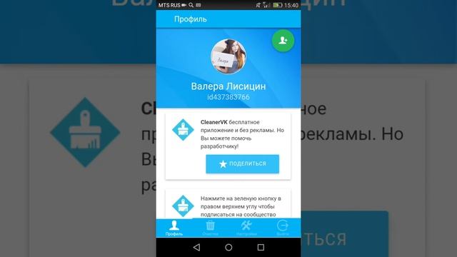 Как удалить друзей в ВК одним кликом. смотреть онлайн