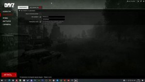 Dayz - как изменить "НИК"??? ЛЕГКО!!!