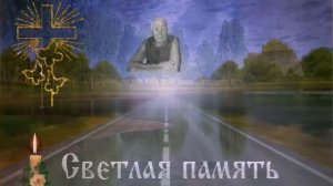 ВЕЧНАЯ ПАМЯТЬ НИКОЛАЮ