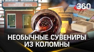 Что привезти родственникам из Коломны, если вы уже накормили их пастилой?