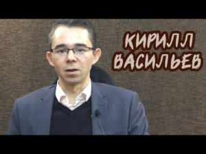 Выборы - тоже форма классовой борьбы! Кирилл Васильев