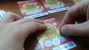 Лотерейные билеты! Возможно ли выиграть?