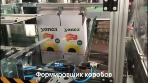 Автоматический формовщик коробов /Формовщик коробов