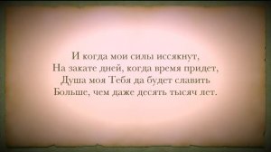 СЛАВЬ ДУША ГОСПОДА.mp4