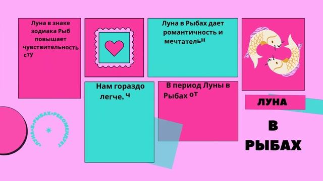 С 7 по 8 июля 2023 года. Луна в Рыбах. Гороскоп. Лунный календарь.