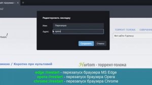 Как в один клик перезагрузить браузер (Google Chrome, Opera, Edge)