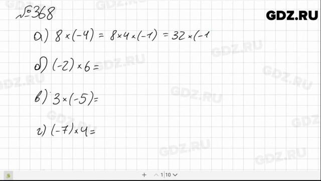 № 368 - Математика 6 класс Зубарева смотреть онлайн
