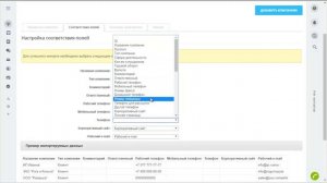 Как загрузить свою базу клиентов в Битрикс24?