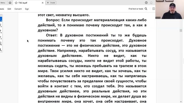 ТЭС 8 Урок 20