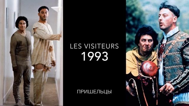 Пришельцы (1993)