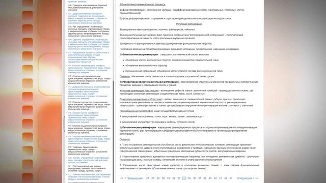 Чем отличается регенерация от репарации?