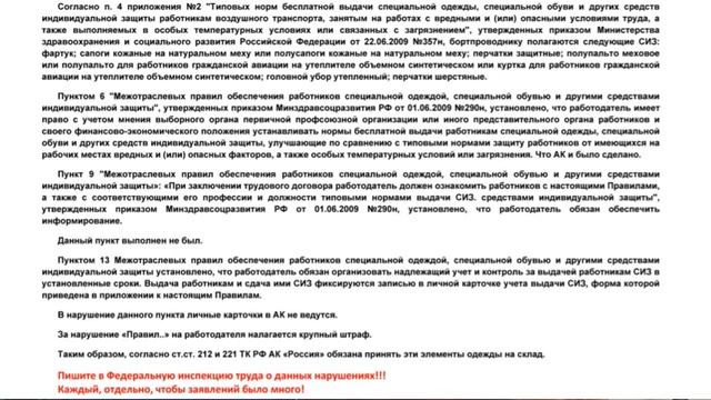 Работа бортпроводника. АК "Россия". Форма и профсоюз смотреть онлайн