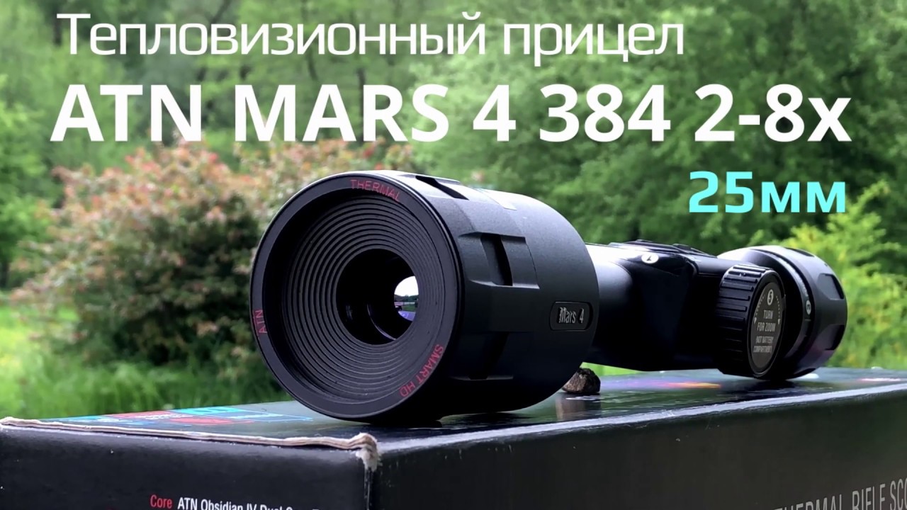 #Тепловизор #ATN MARS 4 384 2-8x - Обзор работы, сеток и палитр! смотреть онлайн