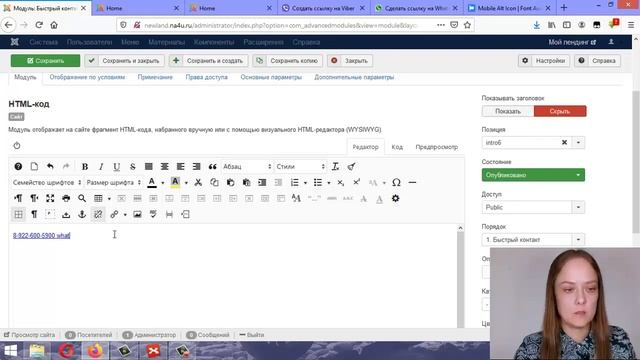 Как сделать телефон ссылкой смотреть онлайн