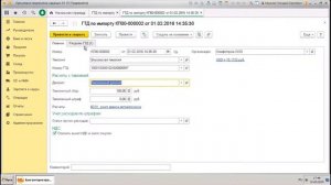Грузовая таможенная декларация (ГТД) по импорту в 1С -  - «РосБухцентр» Бухгалтерское обслуживание