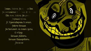 Новая Эра - Добро пожаловать на Аттракцион (4 часть комикс fnaf)