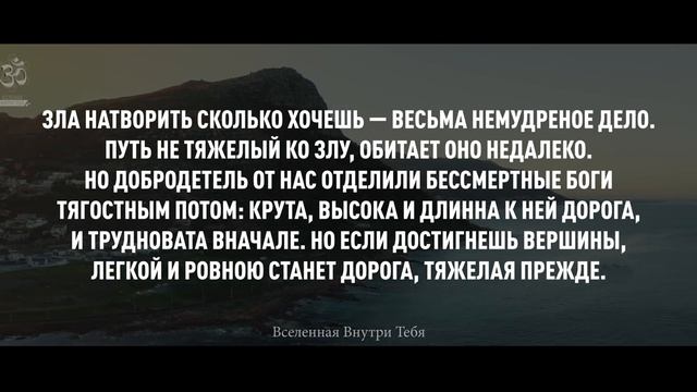 Гесиод - Человек, делающий зло другому, на самом деле причиняет зло самому себе. смотреть онлайн