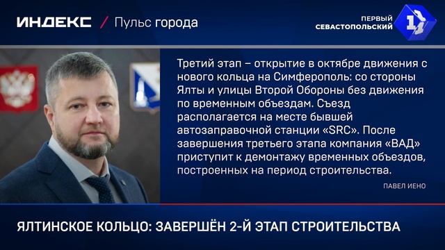 Ялтинское кольцо завершён 2-й этап строительства