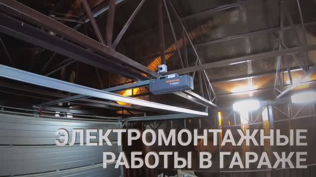 ЭЛЕКТРОМОНТАЖНЫЕ РАБОТЫ В ГАРАЖЕ, ВСЕВОЛОЖСКИЙ Р-Н ЛЕНИНГРАДСКОЙ ОБЛАСТИ.Электроплюс,электро плюс