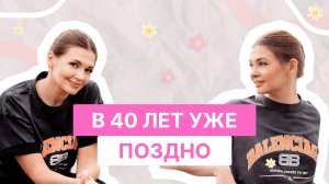 КАК ИЗМЕНИТЬ ЖИЗНЬ ПОСЛЕ 40? | ВСЁ ПО ПОЛОЧКАМ С ИРИНОЙ БЕЛКИНОЙ