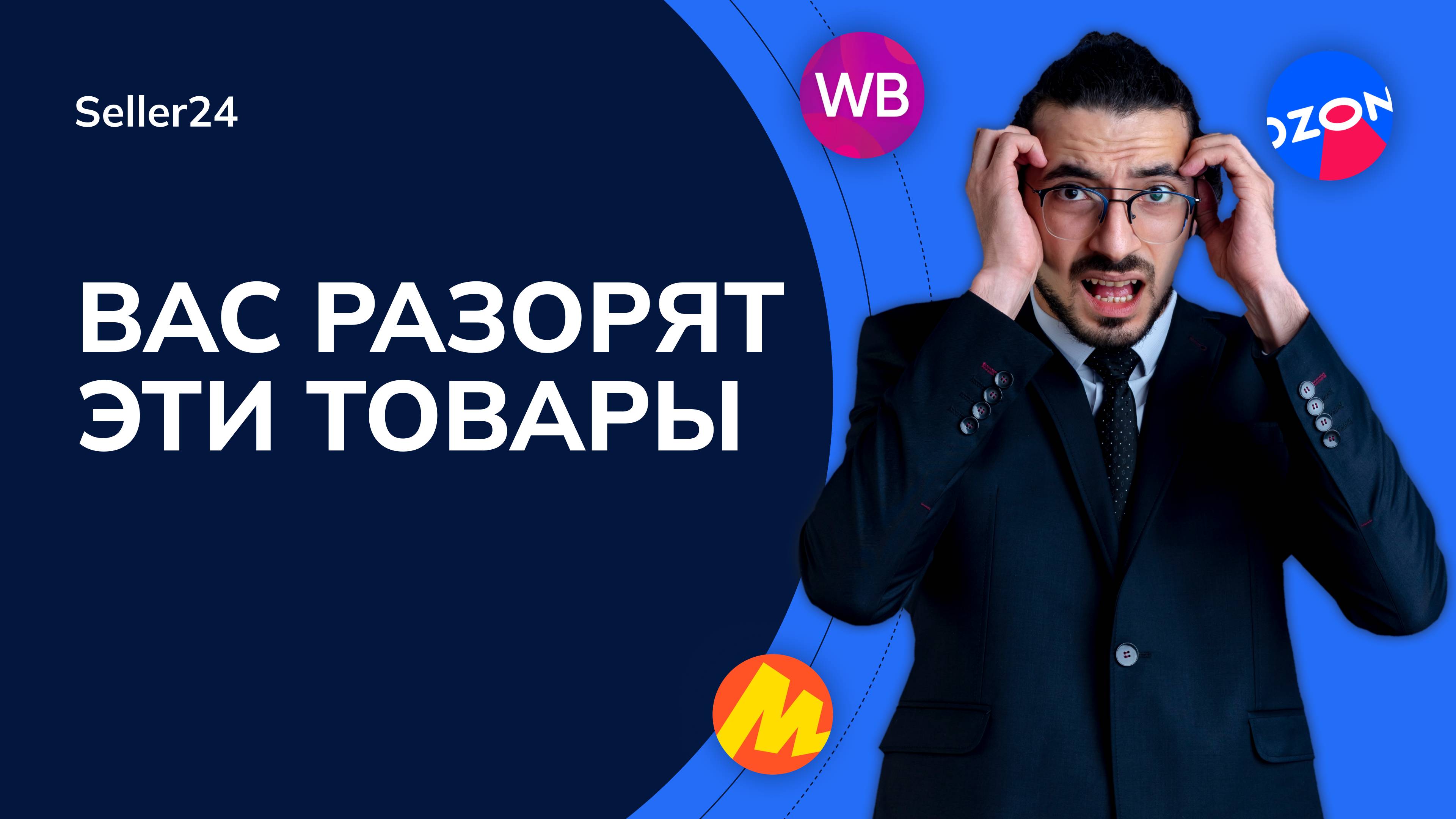 Какие товары вас разоряют?